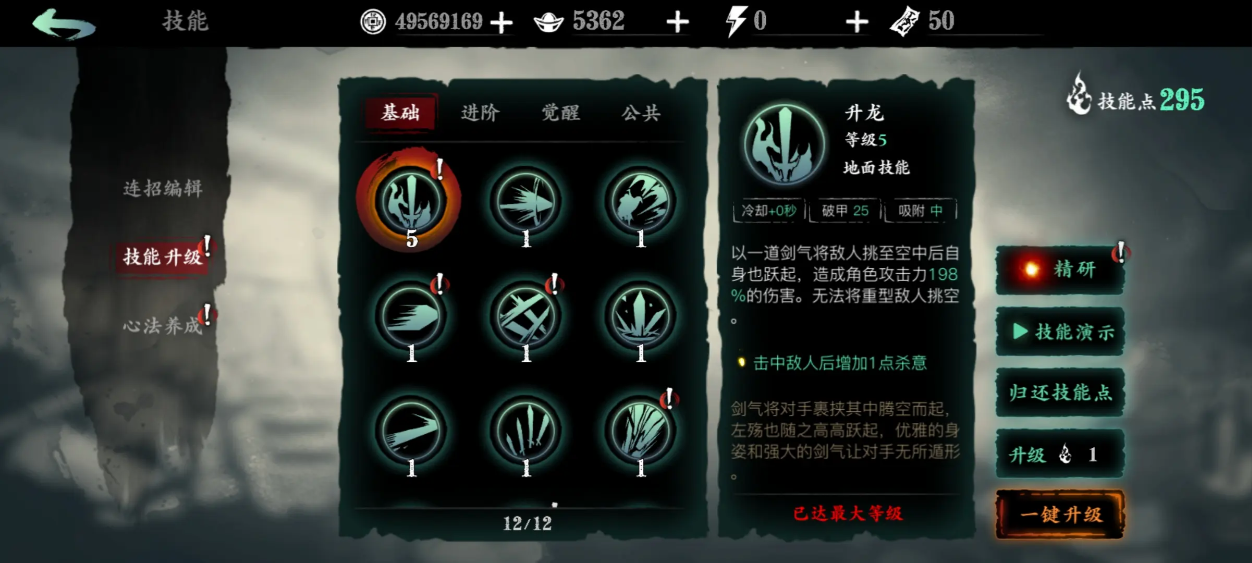影之刃3轻羽精研什么技能