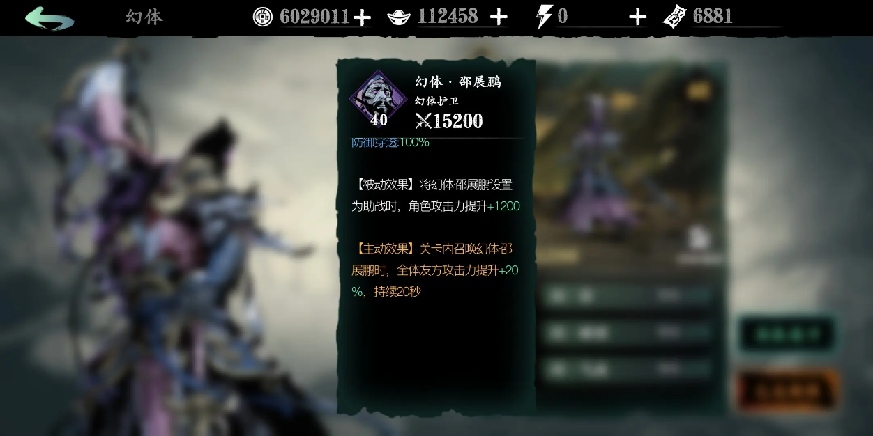 影之刃3幻体升级材料哪里打