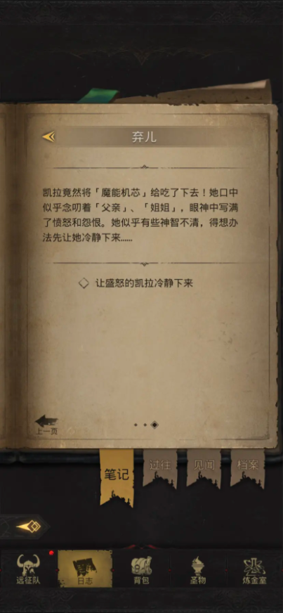 地下城堡3凯拉任务后续怎么做 地下城堡3凯拉任务后续怎么做