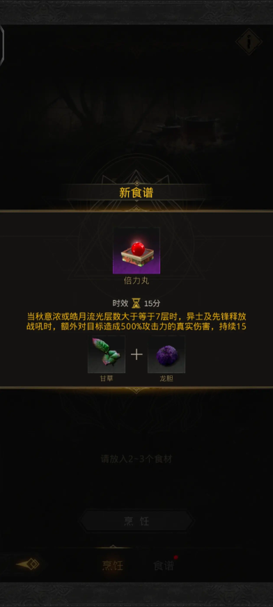 地下城堡3食物如何使用