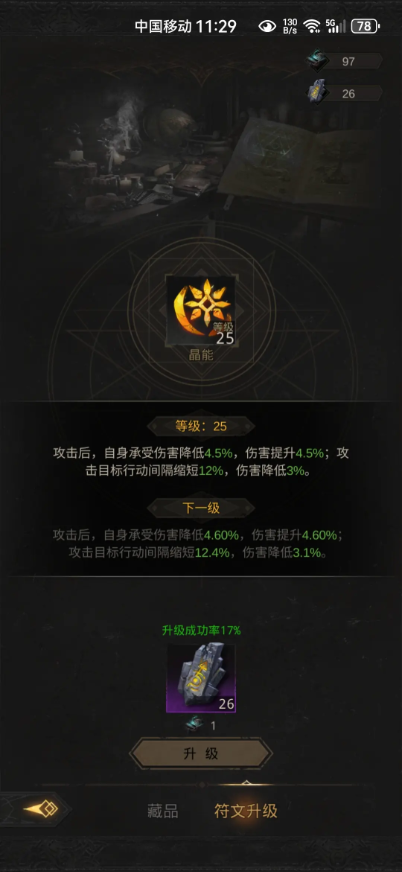 地下城堡3符文怎么搭配 地下城堡3符文怎么搭配