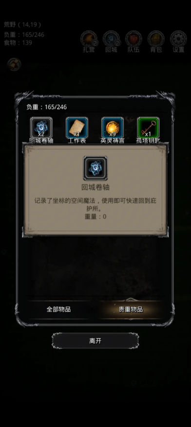 地下城堡2打完虫母怎么返回