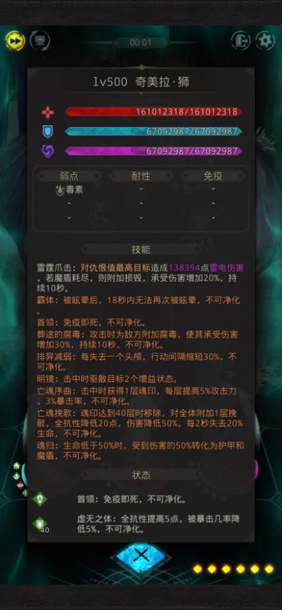 地下城堡3奇美拉狮怎么打