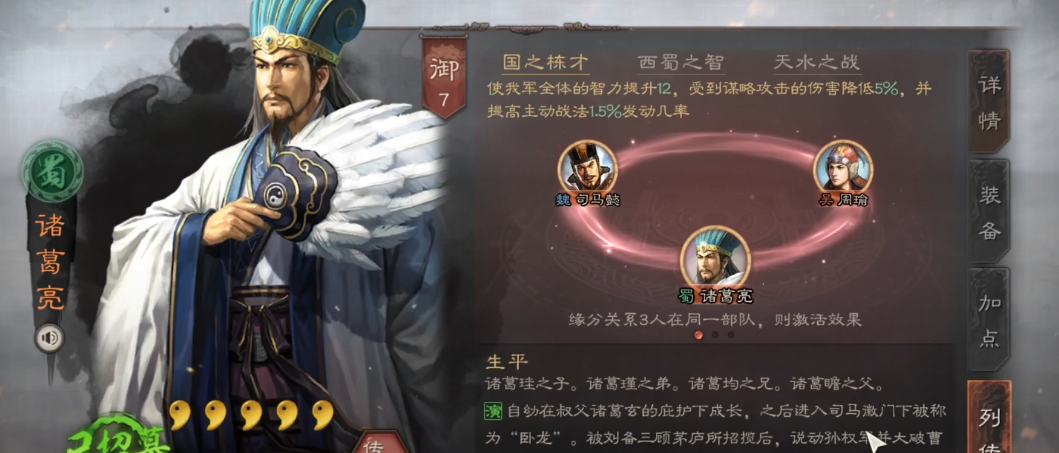 三国志战略版诸葛亮武将出什么