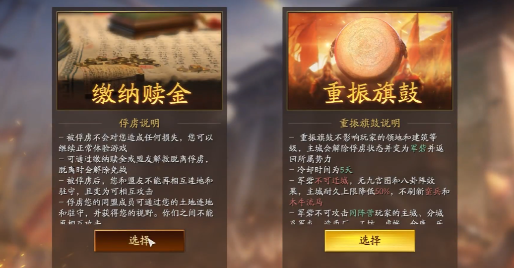 三国志战略版被别人俘虏如何解救