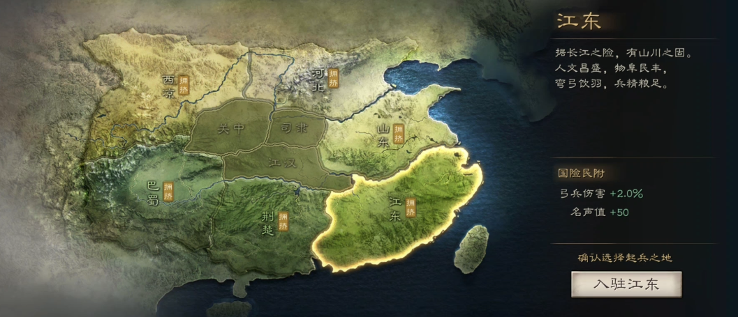 三国志战略版开局选择什么地方