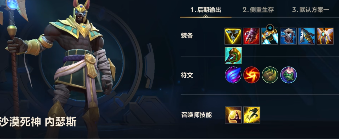 英雄联盟手游狗头出什么装