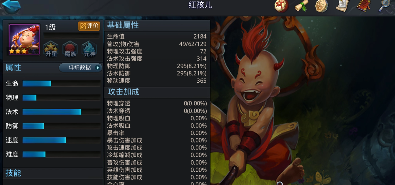 乱斗西游红孩儿怎么搭配