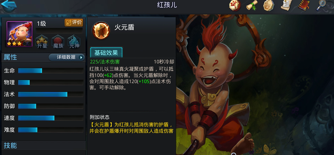 乱斗西游红孩儿怎么搭配 乱斗西游红孩儿怎么搭配