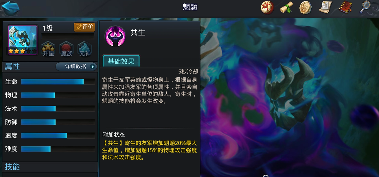 乱斗西游2魍魉要堆什么