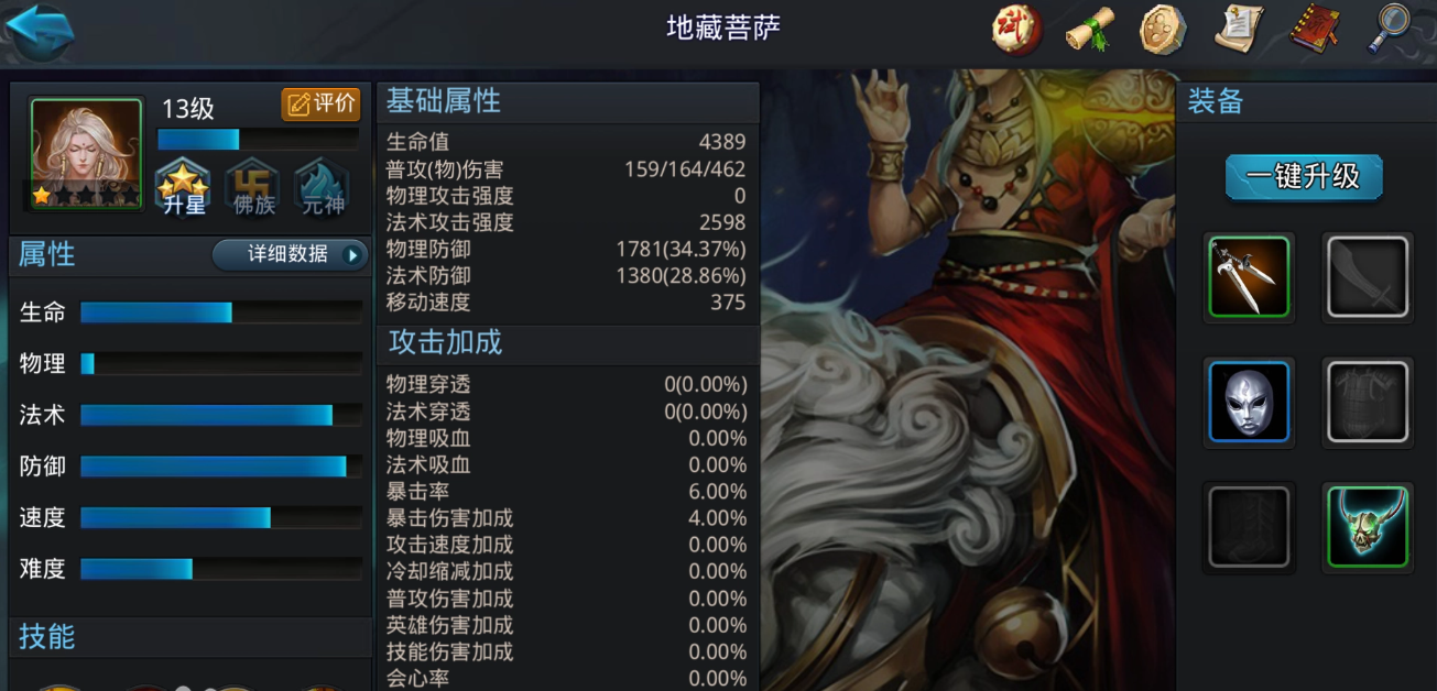 乱斗西游2魍魉要堆什么