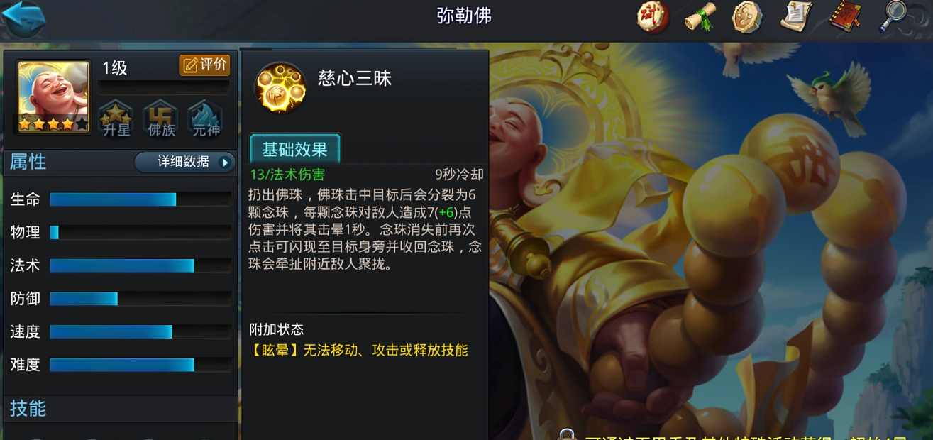 乱斗西游2弥勒佛为什么脆