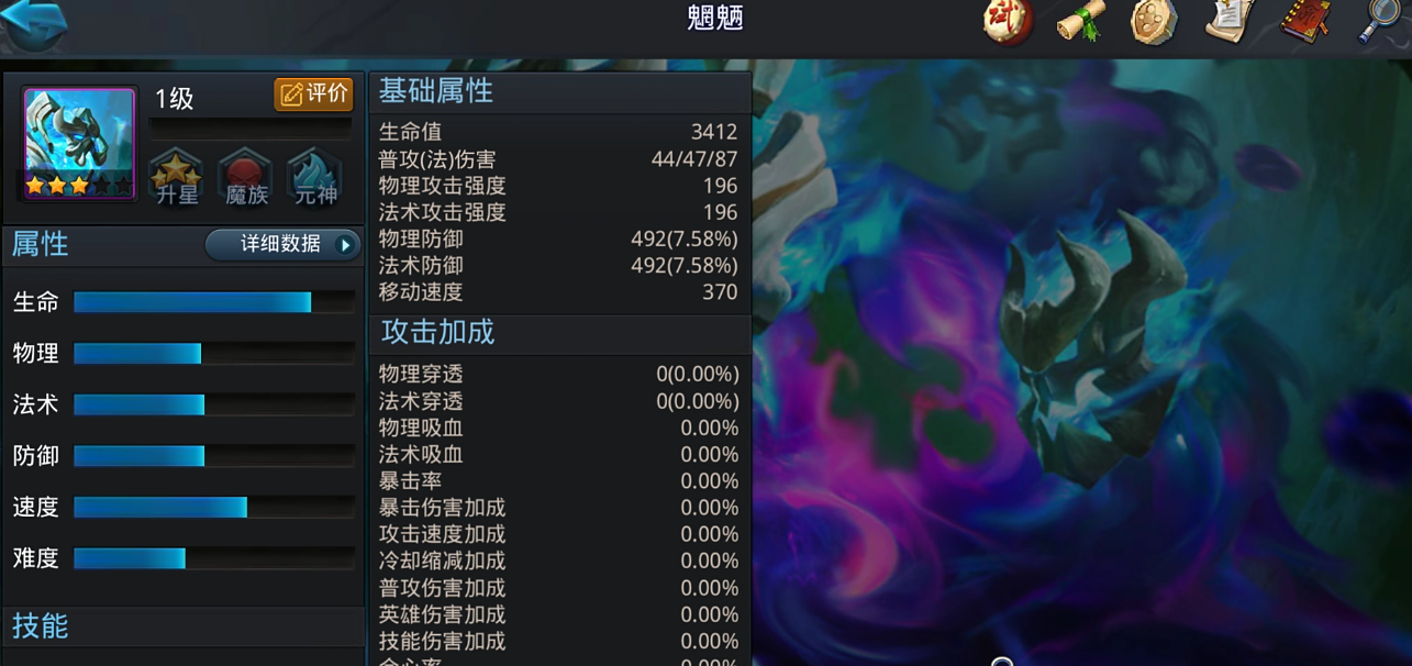 乱斗西游2魍魉要堆什么