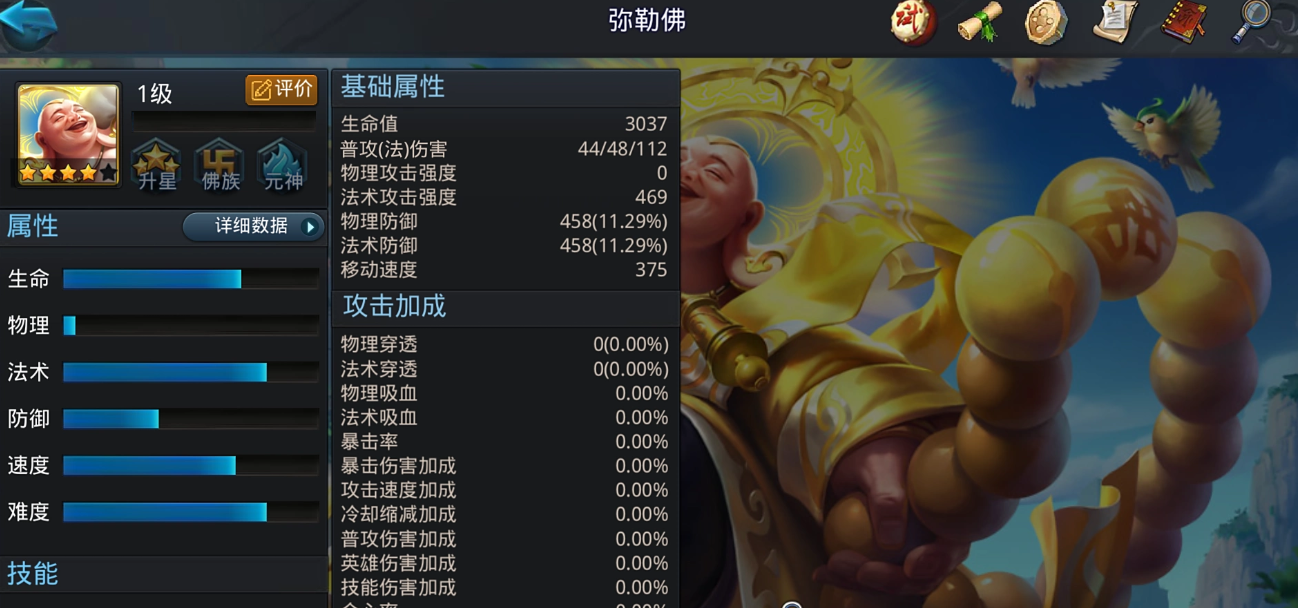 乱斗西游2弥勒佛为什么脆