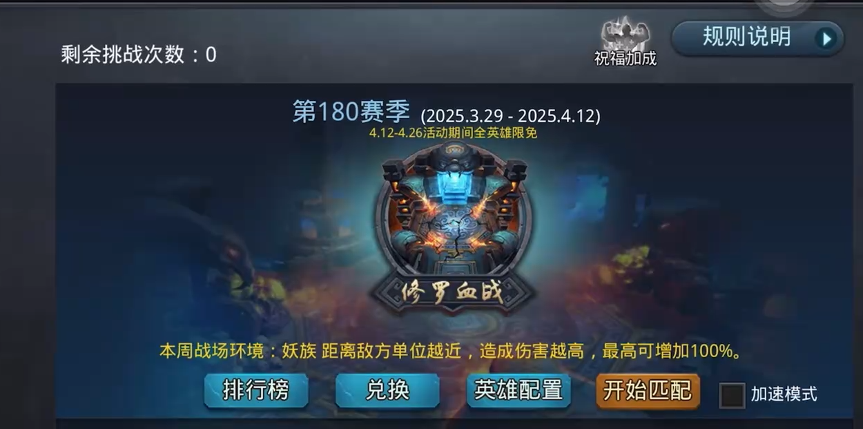 乱斗西游修罗血战地藏怎么打