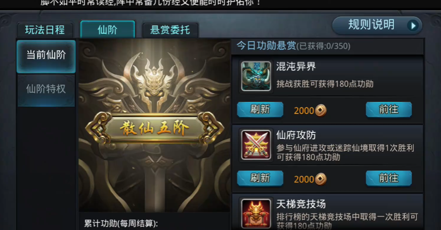乱斗西游如何提升仙阶