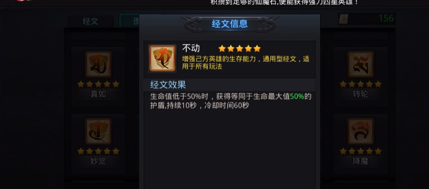 乱斗西游2经文如何相克