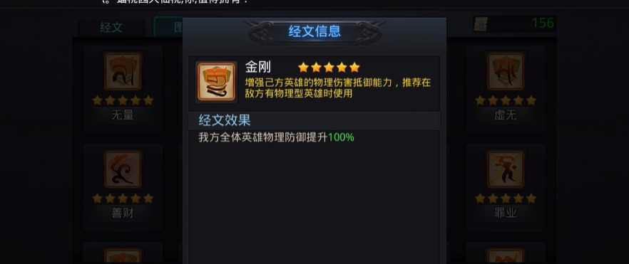 乱斗西游2经文如何相克