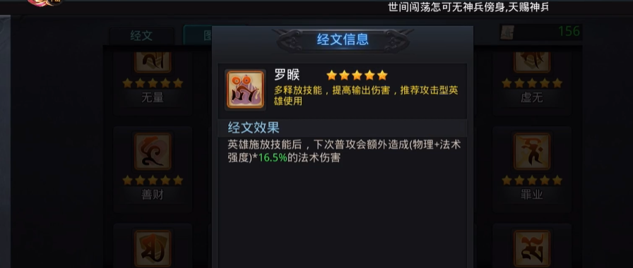乱斗西游2经文如何相克