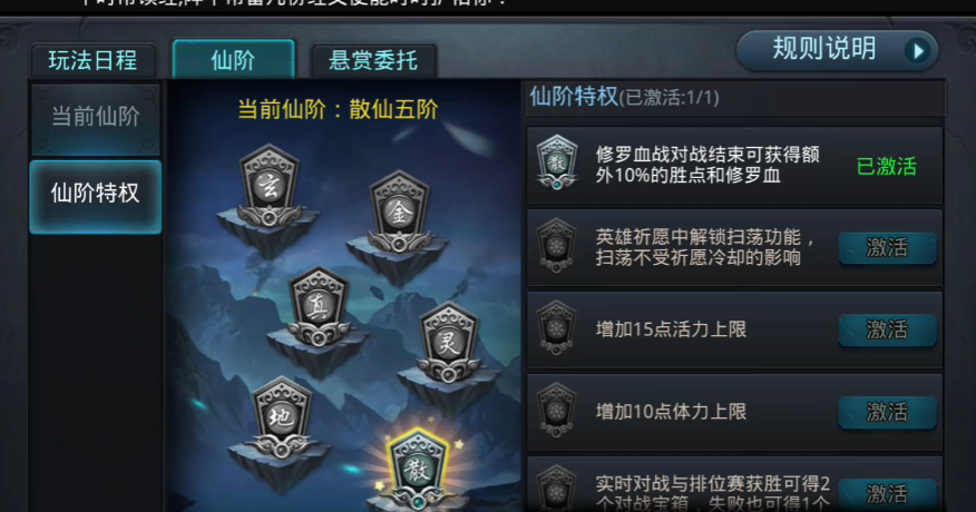 乱斗西游如何提升仙阶 乱斗西游如何提升仙阶