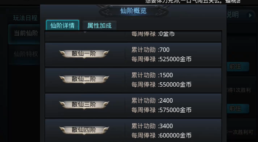 乱斗西游如何提升仙阶 乱斗西游如何提升仙阶