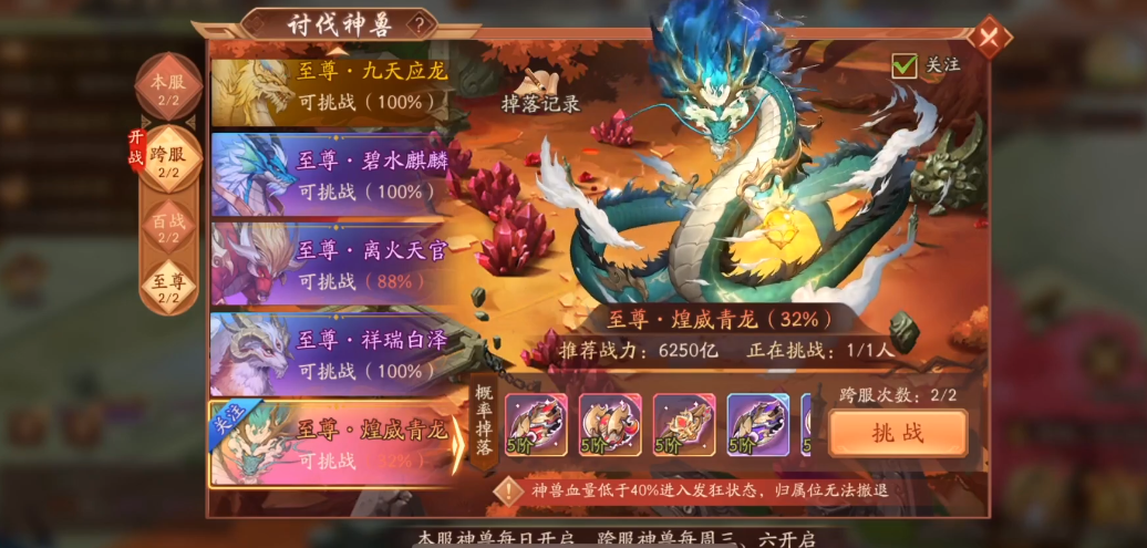 少年三国志2神兽副本怎么打