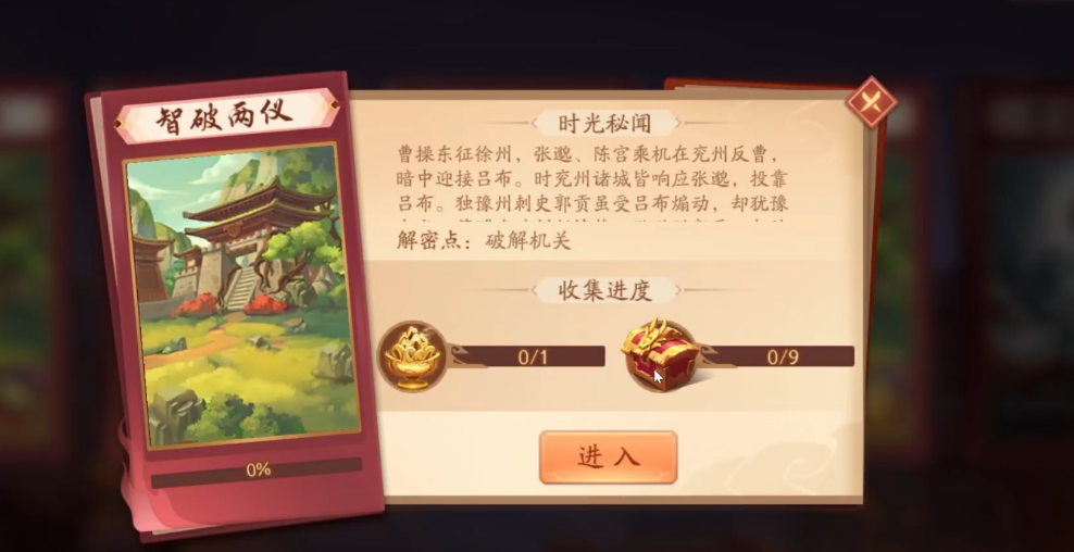 少年三国志2智破两仪怎么过