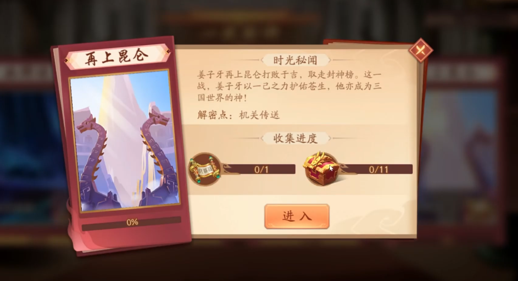 少年三国志2再上昆仑怎么过