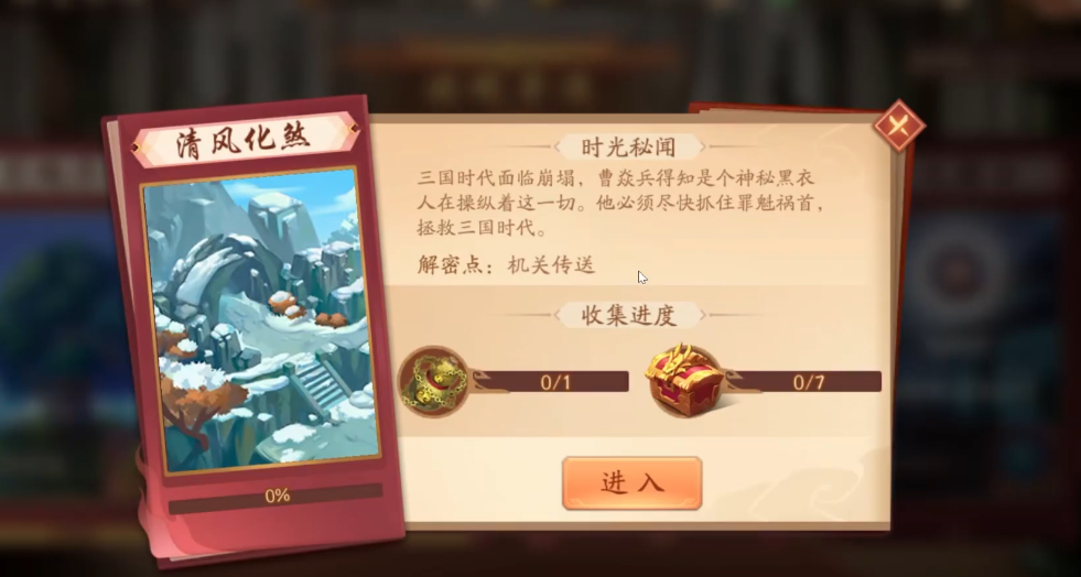 少年三国志2清风如何过