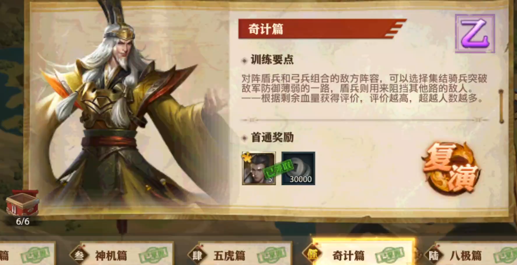 少年三国志零的奇计篇怎么过