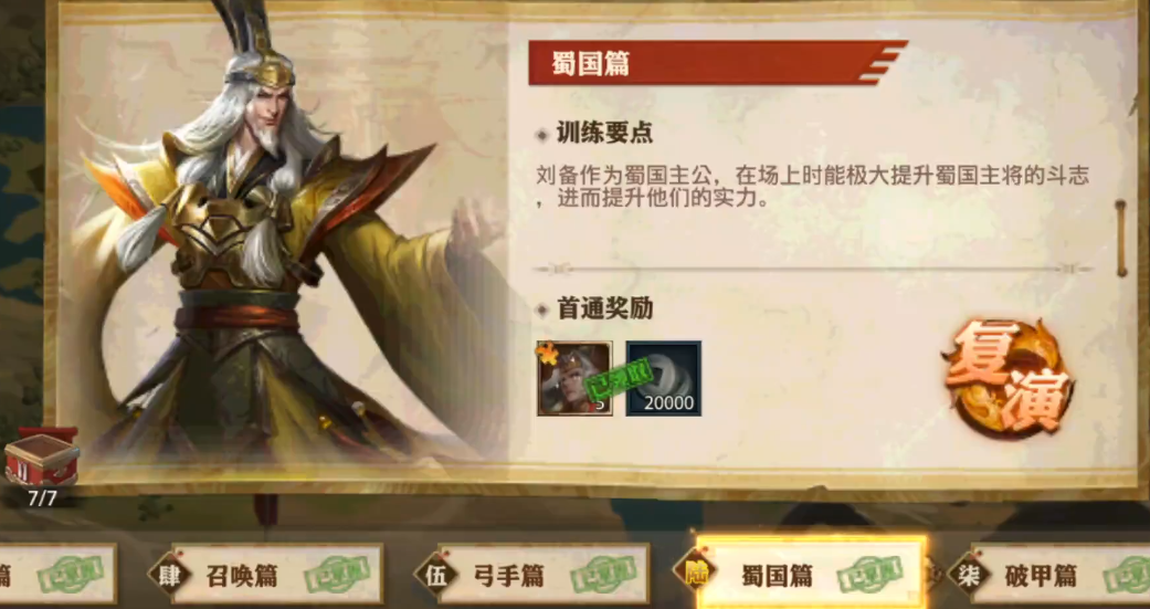 少年三国志零蜀国篇怎么过
