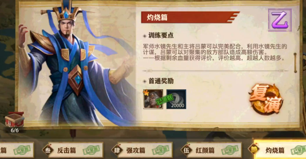 少年三国志零灼烧篇怎么布阵