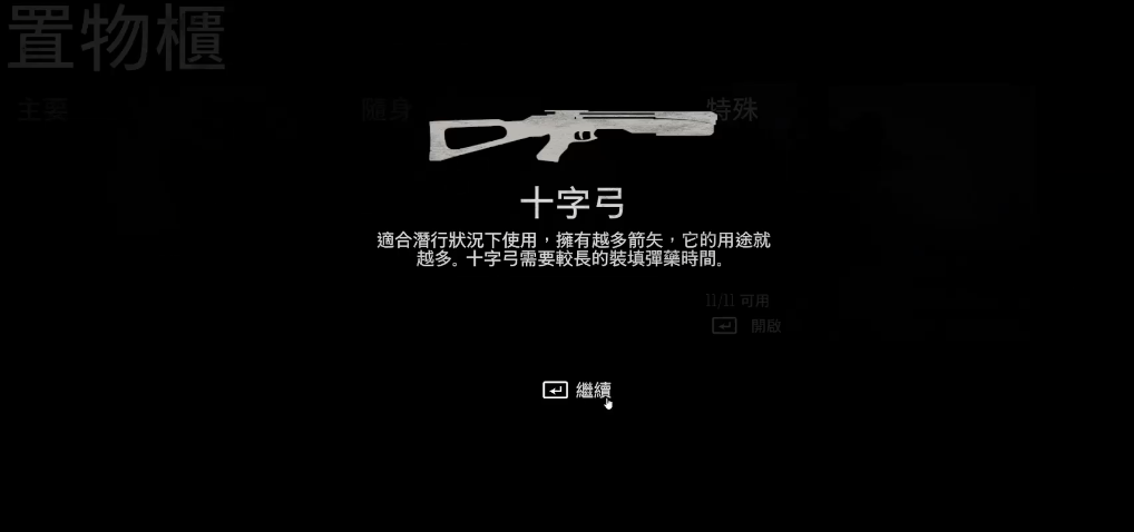 往日不再十字弓怎么用 往日不再十字弓怎么用