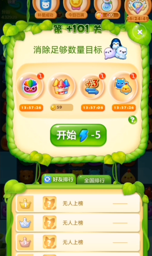 开心消消乐精英关101关怎么过