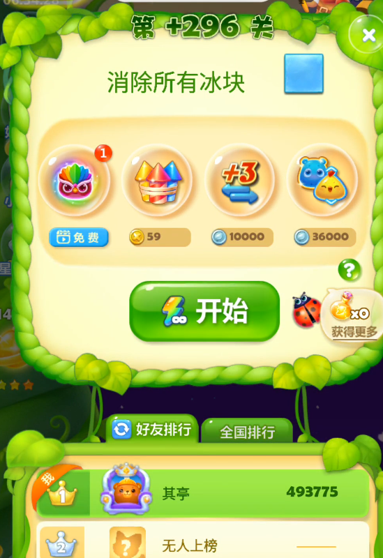 开心消消乐加296关怎么过