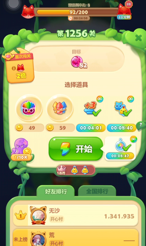 开心消消乐第1256关怎么过