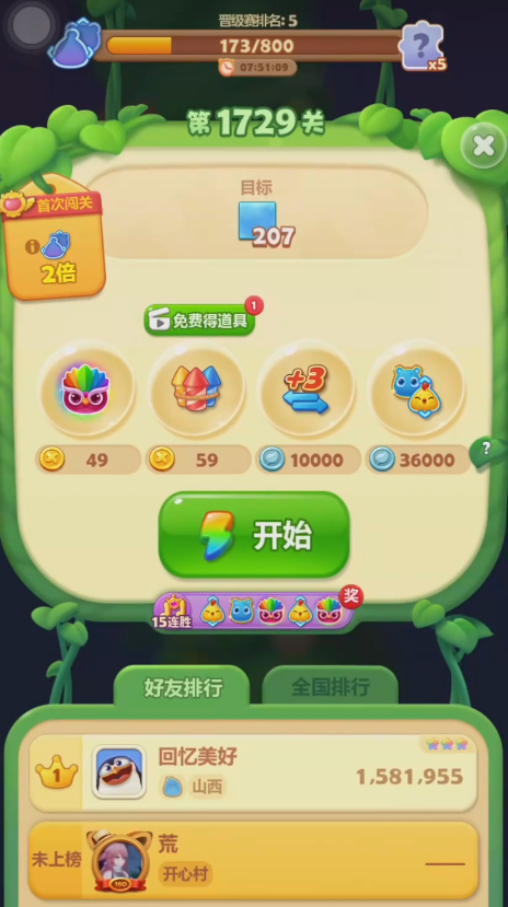 开心消消乐1729关怎么过