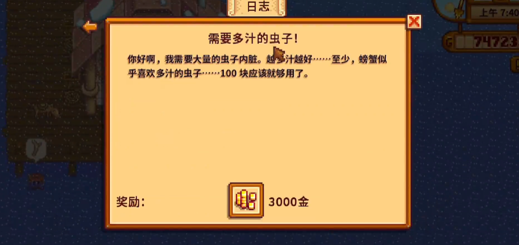 星露谷物语100个虫肉任务怎么完成 星露谷物语100个虫肉任务怎么完成