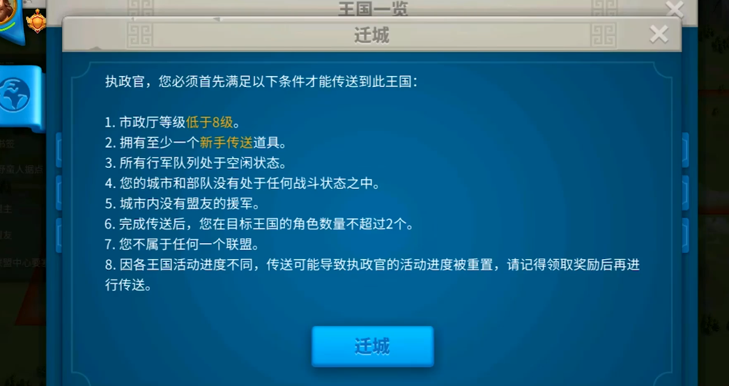 万国觉醒8本后怎么迁城到联盟 万国觉醒8本后怎么迁城到联盟