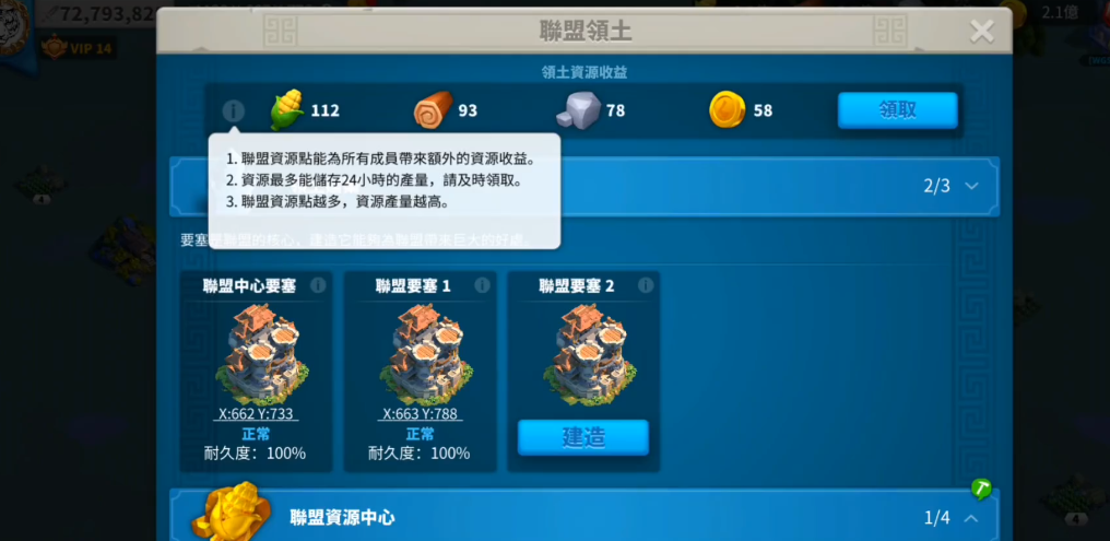 万国觉醒怎么帮联盟捐金币
