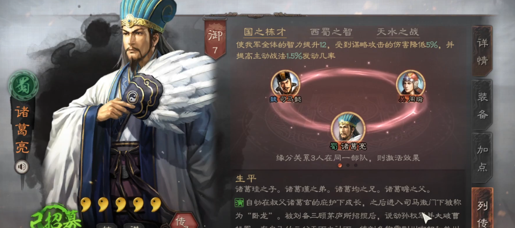 三国志战略版诸葛亮如何开局