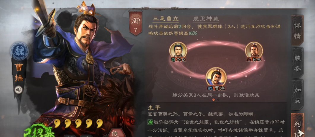 三国志战略版平民曹操怎么搭配