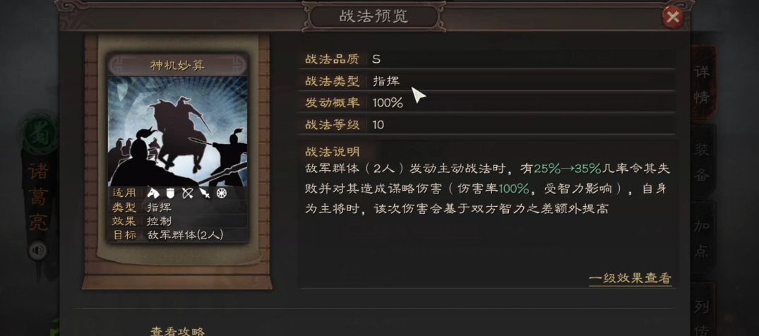 三国志战略版诸葛亮如何开局 三国志战略版诸葛亮如何开局