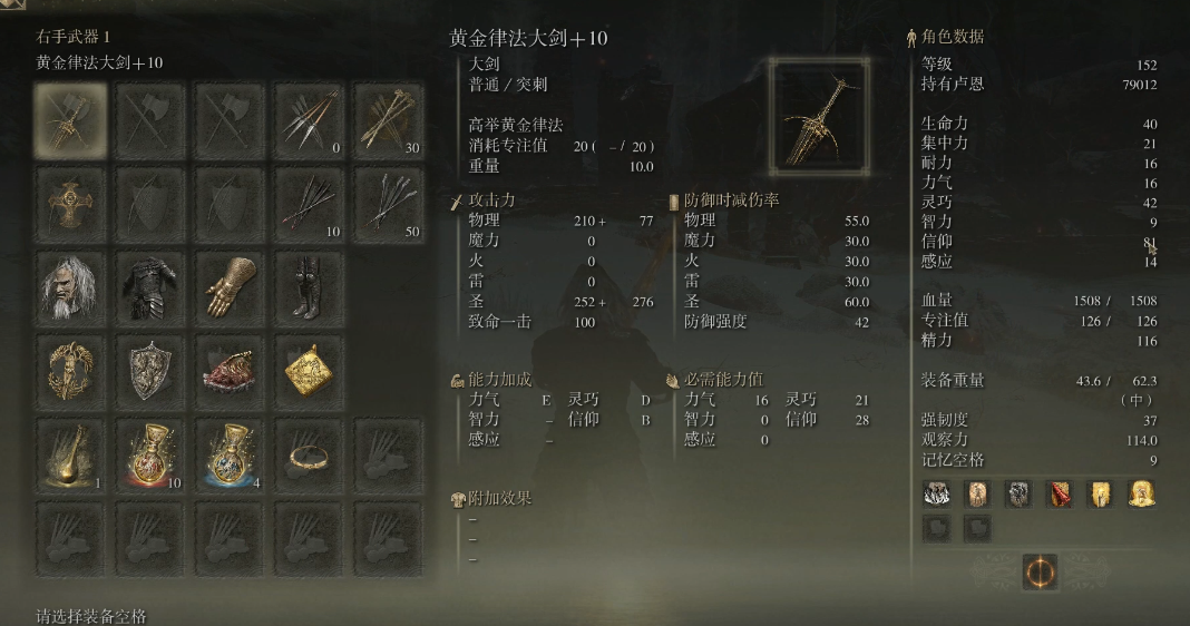 艾尔登法环黄金律法大剑属性怎么样
