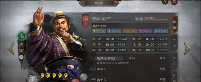 三国志战略版庞统开荒带什么