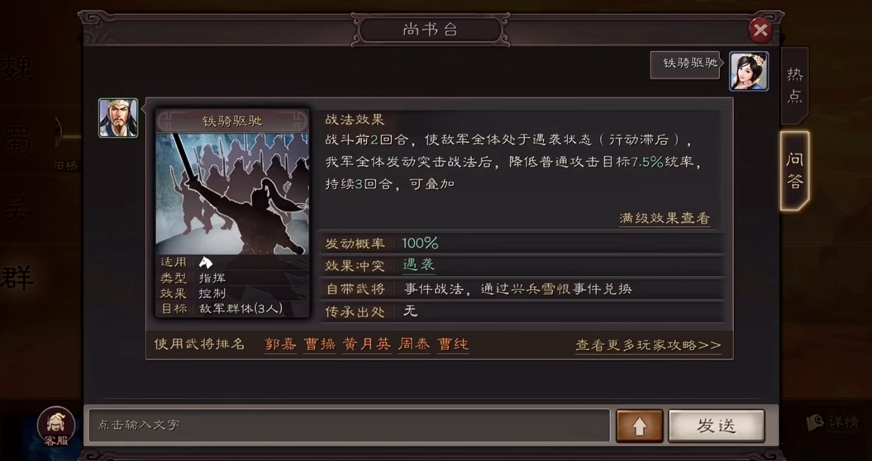 三国志战略版横戈跃马有什么用