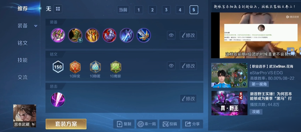 王者荣耀宫本黄盾出装铭文出什么