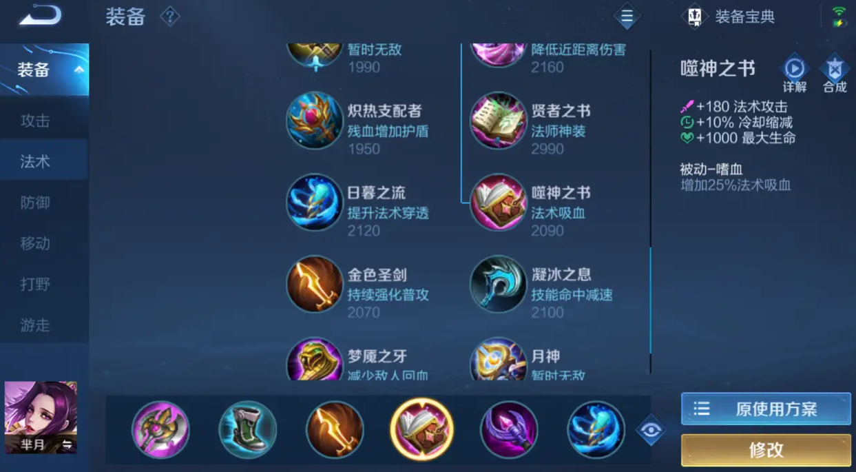 王者荣耀芈月边野怎么出装