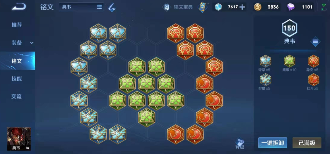 王者荣耀典韦出装有哪些
