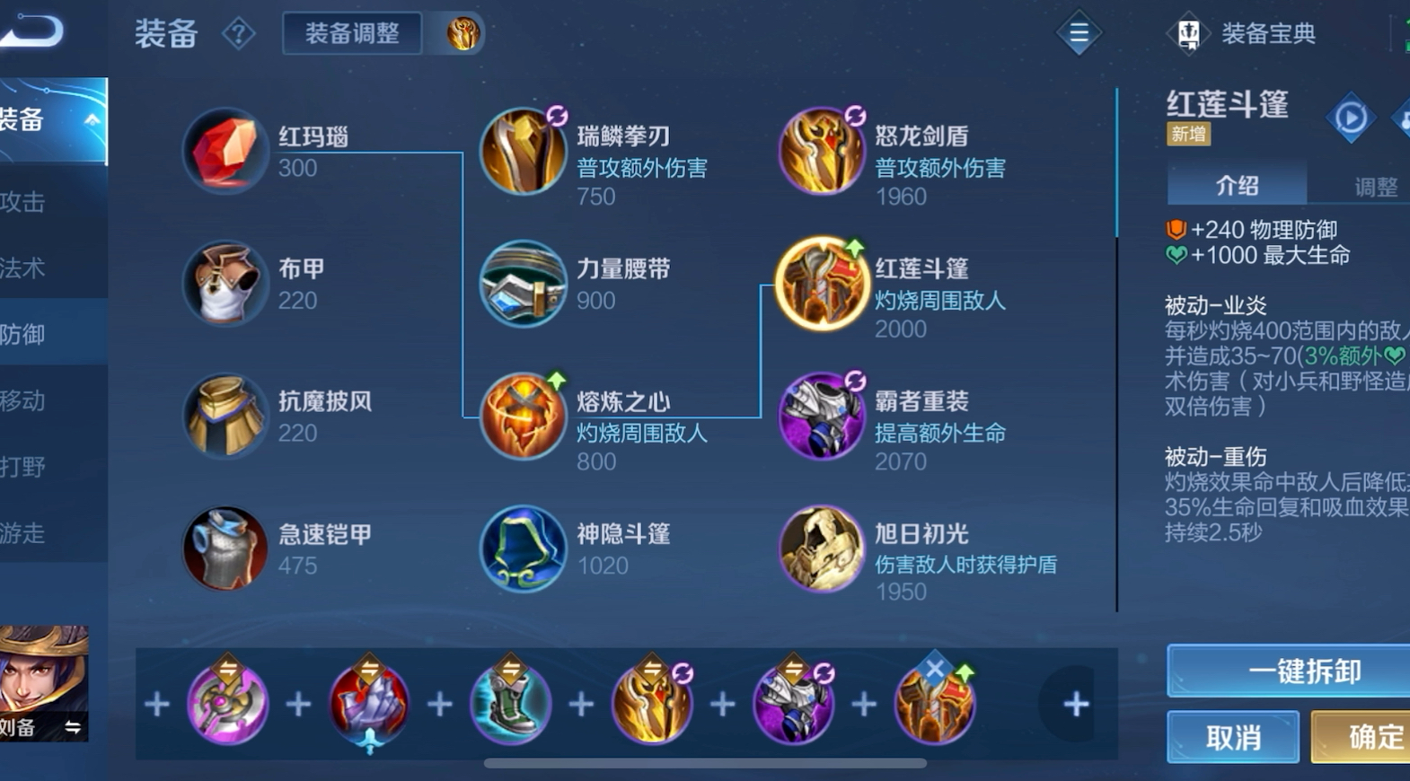 王者荣耀刘备肉装怎么出